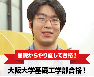 基礎からやり直して合格！