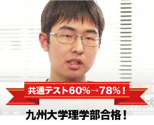 共通テスト60%→78%！