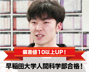 偏差値10以上UP！