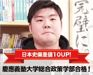 日本史偏差値10UP！