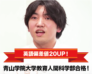 英語偏差値20UP！