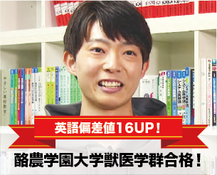 英語偏差値16UP！