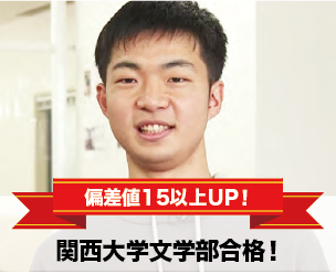 偏差値15以上UP！